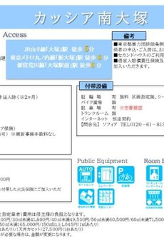 カッシア南大塚 