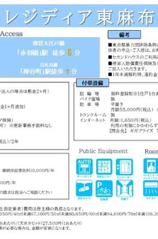 レジディア東麻布 