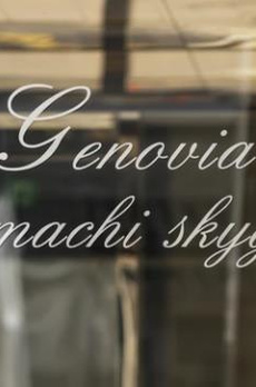 ＧＥＮＯＶＩＡ御徒町ｓｋｙｇａｒｄｅｎ 