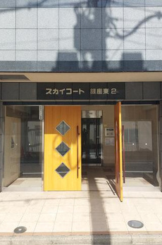 スカイコート銀座東第２ 