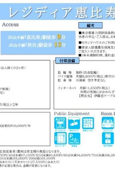 レジディア恵比寿Ⅲ 
