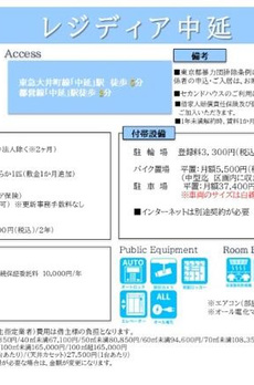 レジディア中延 