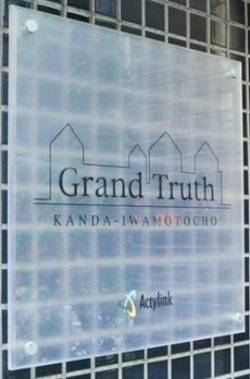 グラントゥルース神田岩本町 