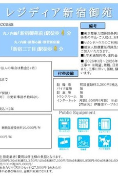 レジディア新宿御苑 