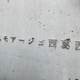 コスモアージュ西葛西 