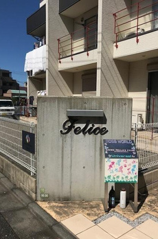 フェリーチェ 