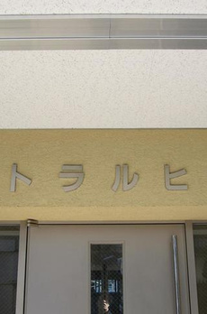 セントラルヒルズ 