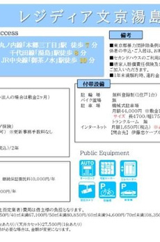 レジディア文京湯島 