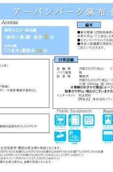 アーバンパーク麻布十番 