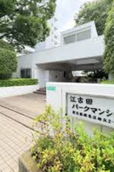 江古田パークマンションＡ棟 