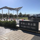ＨＡＲＵＭＩ　ＦＬＡＧ　ＰＡＲＫ　ＶＩＬＬＡＧＥ　Ｔ棟 