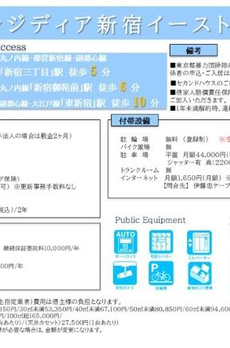 レジディア新宿イースト 