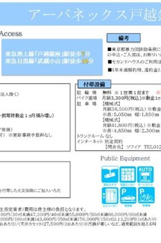アーバネックス戸越銀座 