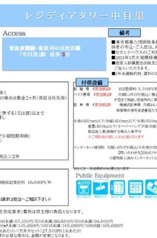 レジディアタワー中目黒 