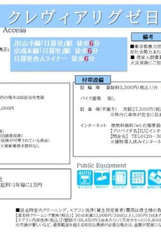 クレヴィアリグゼ日暮里 