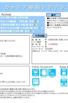 カッシア神田レジデンス 