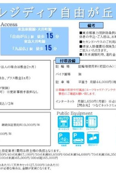 レジディア自由が丘Ⅱ 