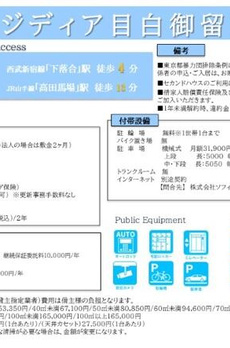 レジディア目白御留山 