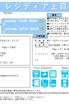 レジディア上目黒 
