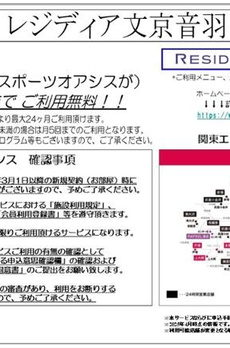 レジディア文京音羽 