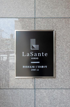 ＬａＳａｎｔｅ広尾 