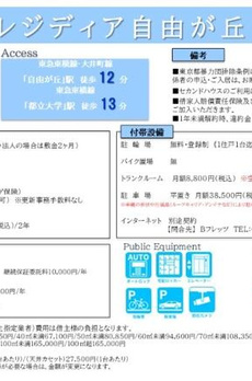 レジディア自由が丘 