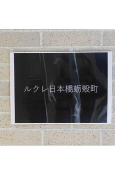 コスモリード日本橋水天宮 