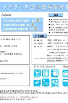 レジディア日本橋馬喰町Ⅲ 