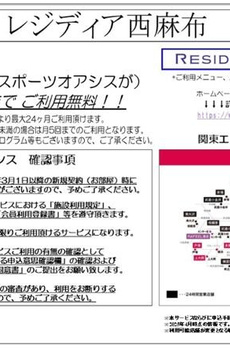 レジディア西麻布 