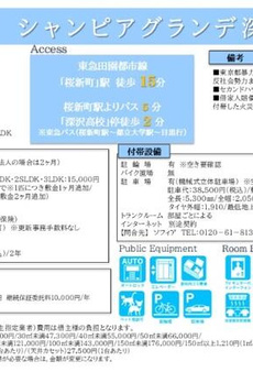シャンピアグランデ深沢 