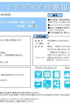 レジディア月島Ⅲ 