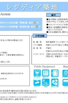 レジディア築地 