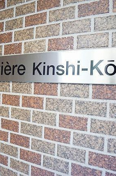 ・ラヴィエール錦糸公園 