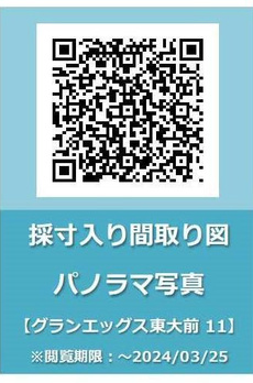 グランエッグス東大前 