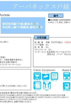 アーバネックス戸越 