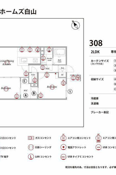 オーパスホームズ白山 