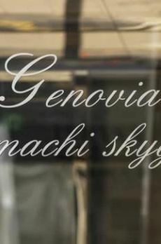 ＧＥＮＯＶＩＡ御徒町ｓｋｙｇａｒｄｅｎ 