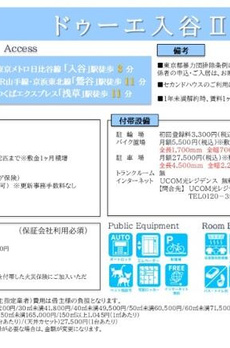 ドゥーエ入谷Ⅱ 