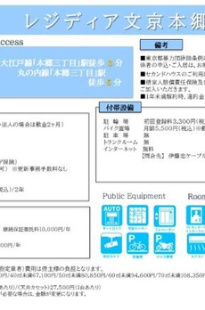 レジディア文京本郷Ⅳ 