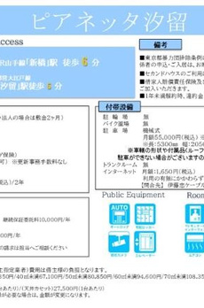 ピアネッタ汐留 