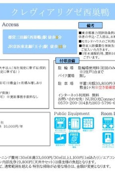 クレヴィアリグゼ西巣鴨 