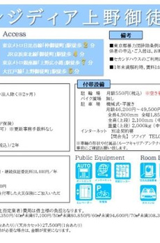 レジディア上野御徒町 