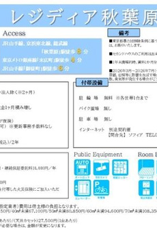 レジディア秋葉原 