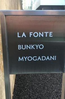 ラフォンテ文京茗荷谷 