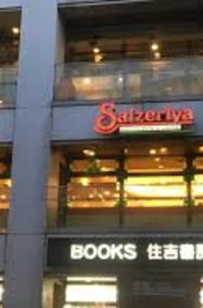 パストラル駒沢 