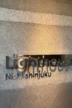 Lighthouse西新宿 