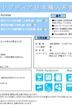 レジディア日本橋人形町 