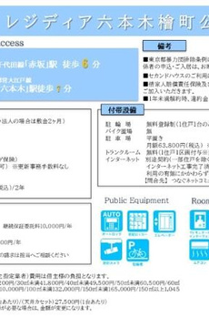 レジディア六本木檜町公園 