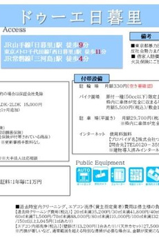 ドゥーエ日暮里 