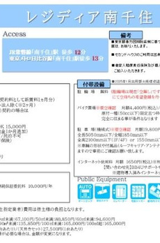 レジディア南千住 